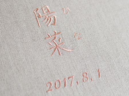 名入れ刺繍　漢字